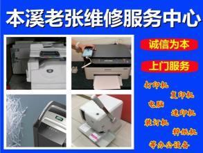 修電腦老張 專業(yè)維修辦公室設(shè)備與臺(tái)式電腦